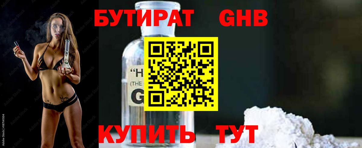 Обь  Бутират вода  Вход с VPN 