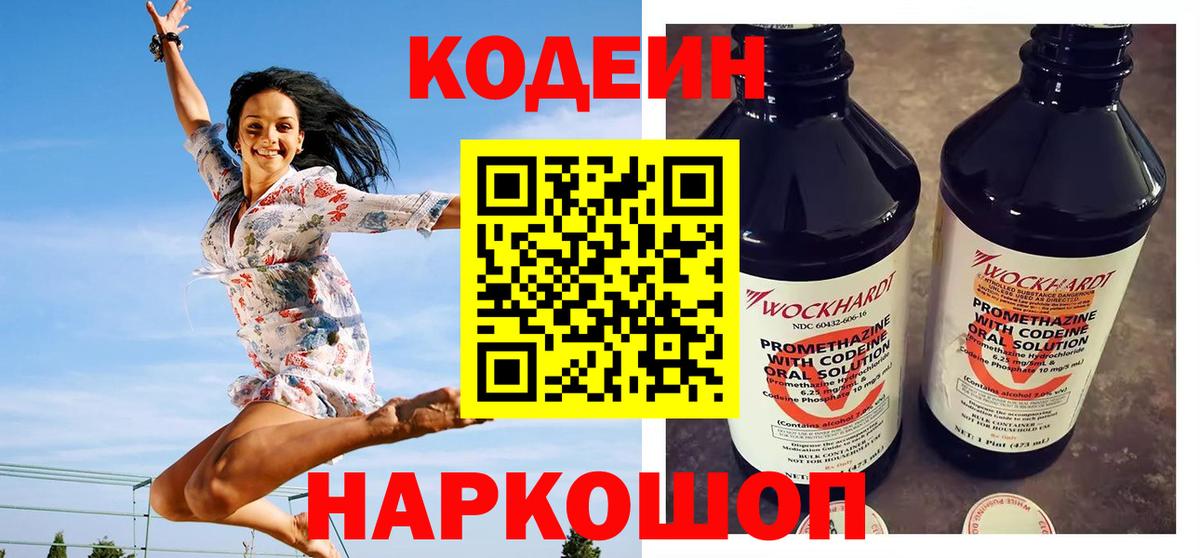 Обь  Кодеин напиток Lean (лин)  Кодеин Purple Drank  Вход с VPN 