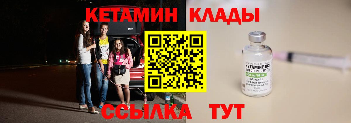 КЕТАМИН VHQ Обь