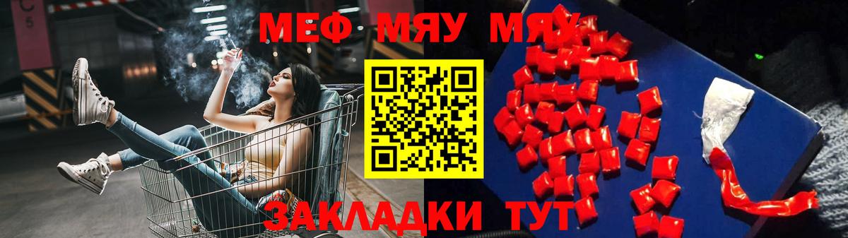 Мефедрон  Вход с VPN  Обь  Мефедрон mephedrone  МЯУ-МЯУ кристаллы 