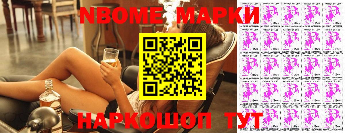Марки N-bome 1500мкг Обь